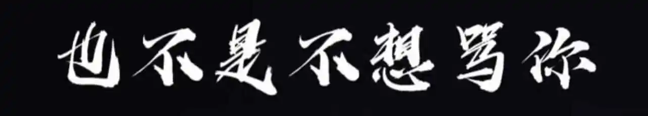 西檬之家字母圈圣水实践指南 一